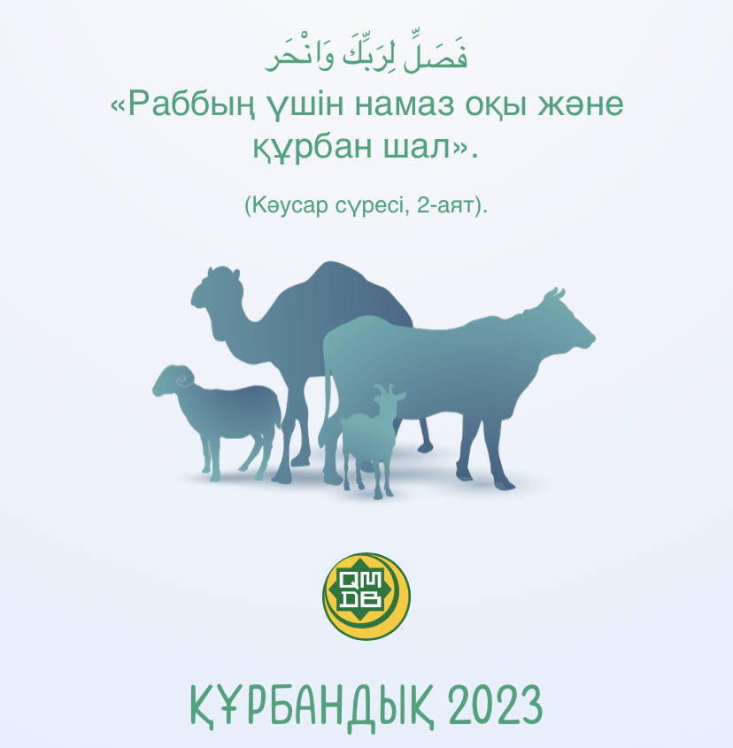 ҚМДБ: Qurban2023.kz сайты іске қосылды