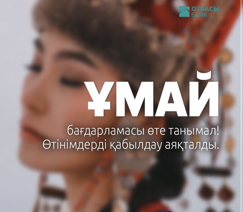 «Ұмай» ипотекасы жарты күн болмай аяқталды