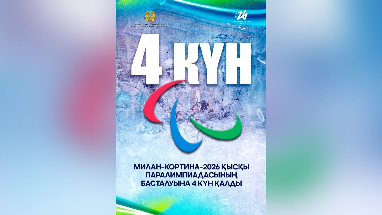 Милан-Кортина – 2026 қысқы Паралимпиадасының басталуына 4 күн қалды 