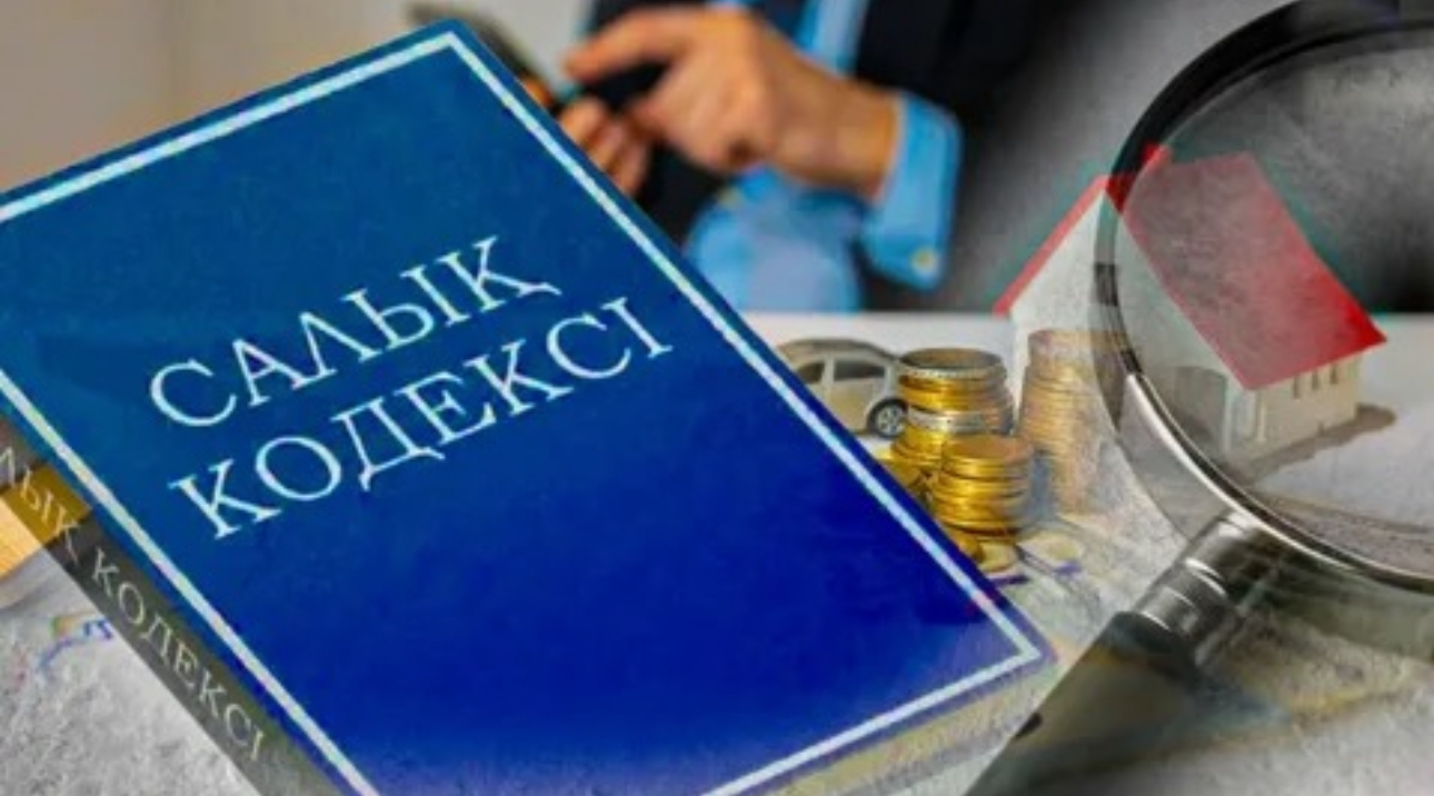 Салық кодексінің өзгерістері бюджетке оң әсер етті: түсім өткен жылмен салыстырғанда 129% өсті