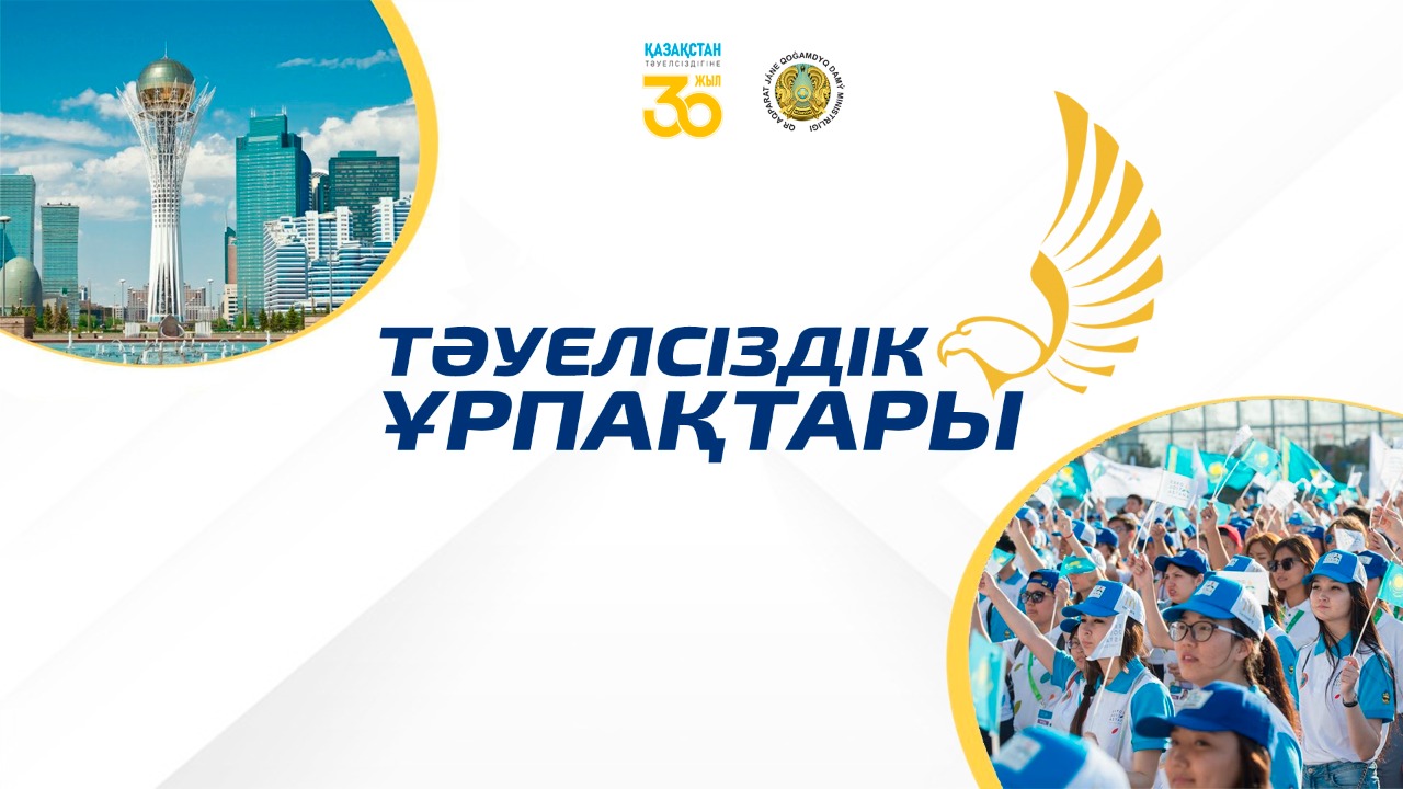 3 млн теңгеге дейін грант: «Тәуелсіздік ұрпақтары» грантына өтінім қабылдау басталды