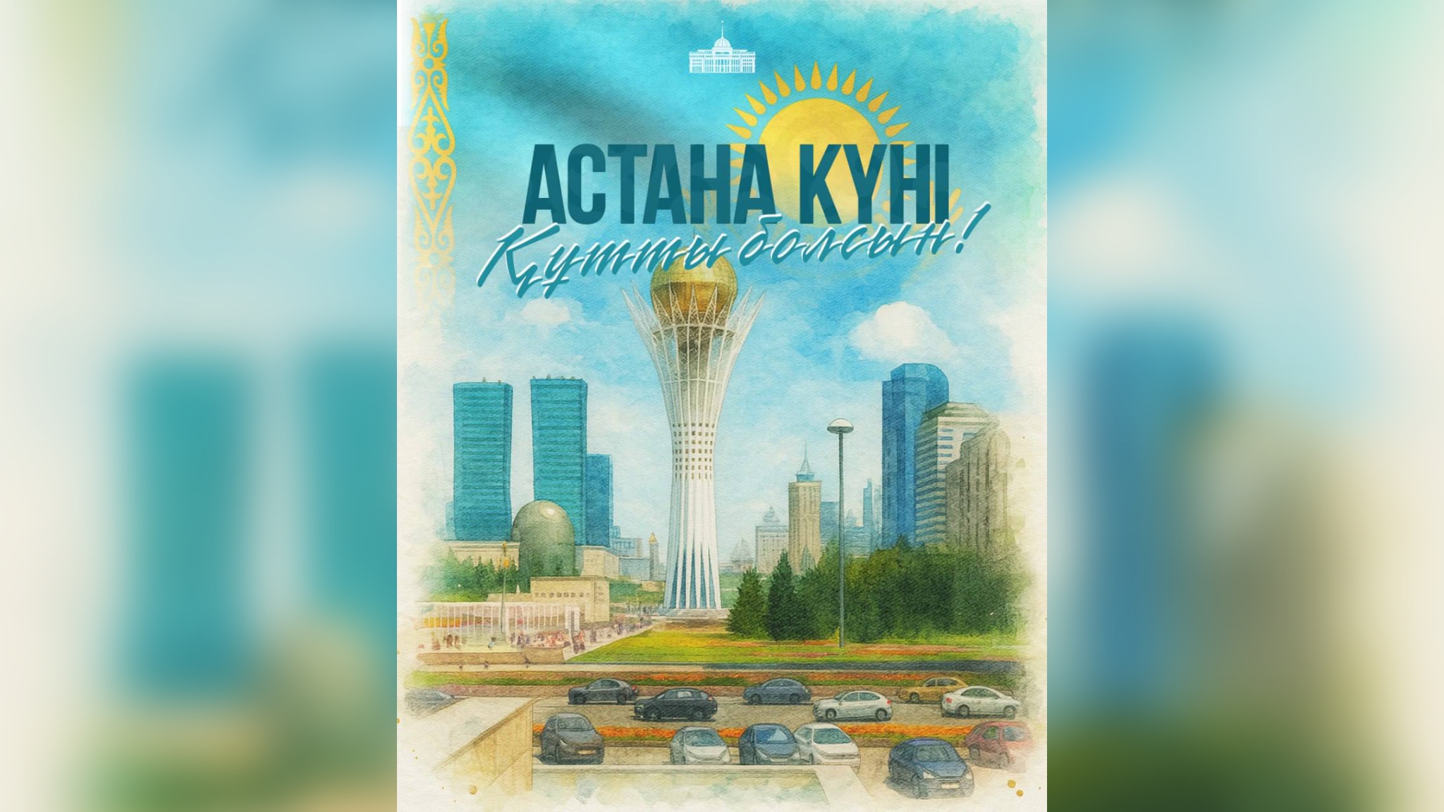 Президент Астана күнімен құттықтады 