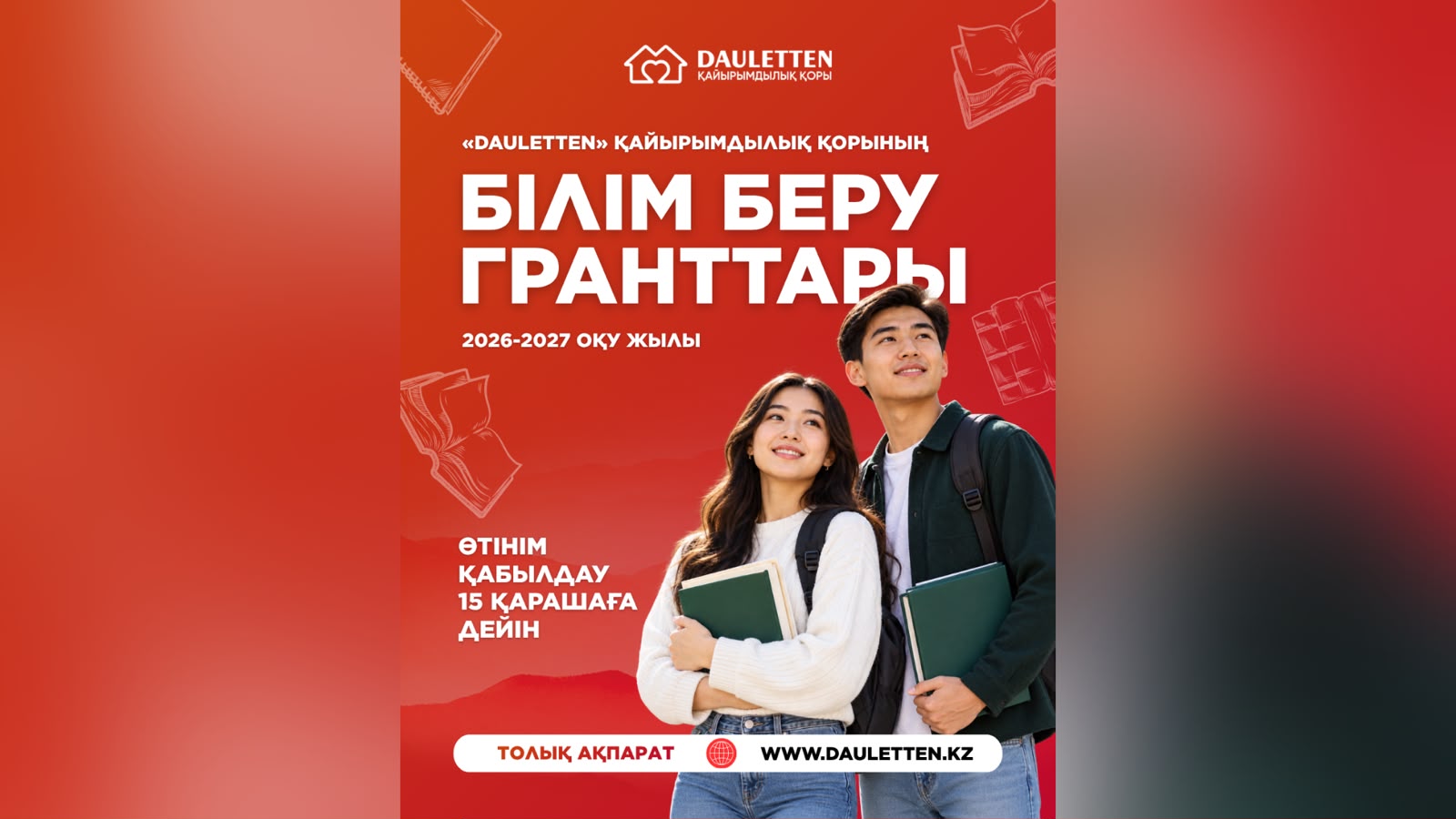 «Dauletten» қайырымдылық қоры студенттерге 20 млн теңге көлемінде білім гранттарын бөледі 