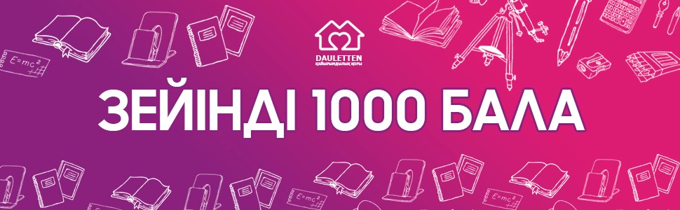 «Зейінді 1000 бала» қайырымдылық жобасы